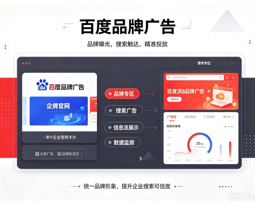 丰顺百度品牌广告